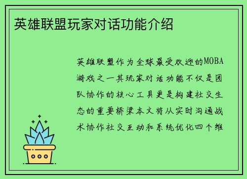 英雄联盟玩家对话功能介绍