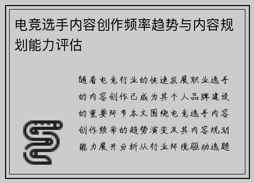 电竞选手内容创作频率趋势与内容规划能力评估