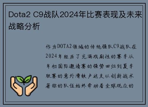Dota2 C9战队2024年比赛表现及未来战略分析